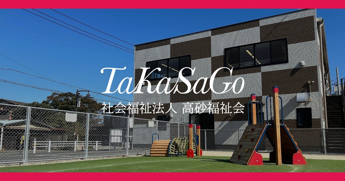 認可保育園 藤代駅前NURSERY SCHOOL | 社会福祉法人 高砂福祉会の外観